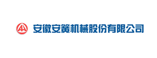 安徽安簧機械股份有限公司