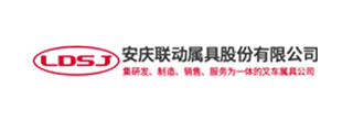安慶聯動屬具股份有限公司