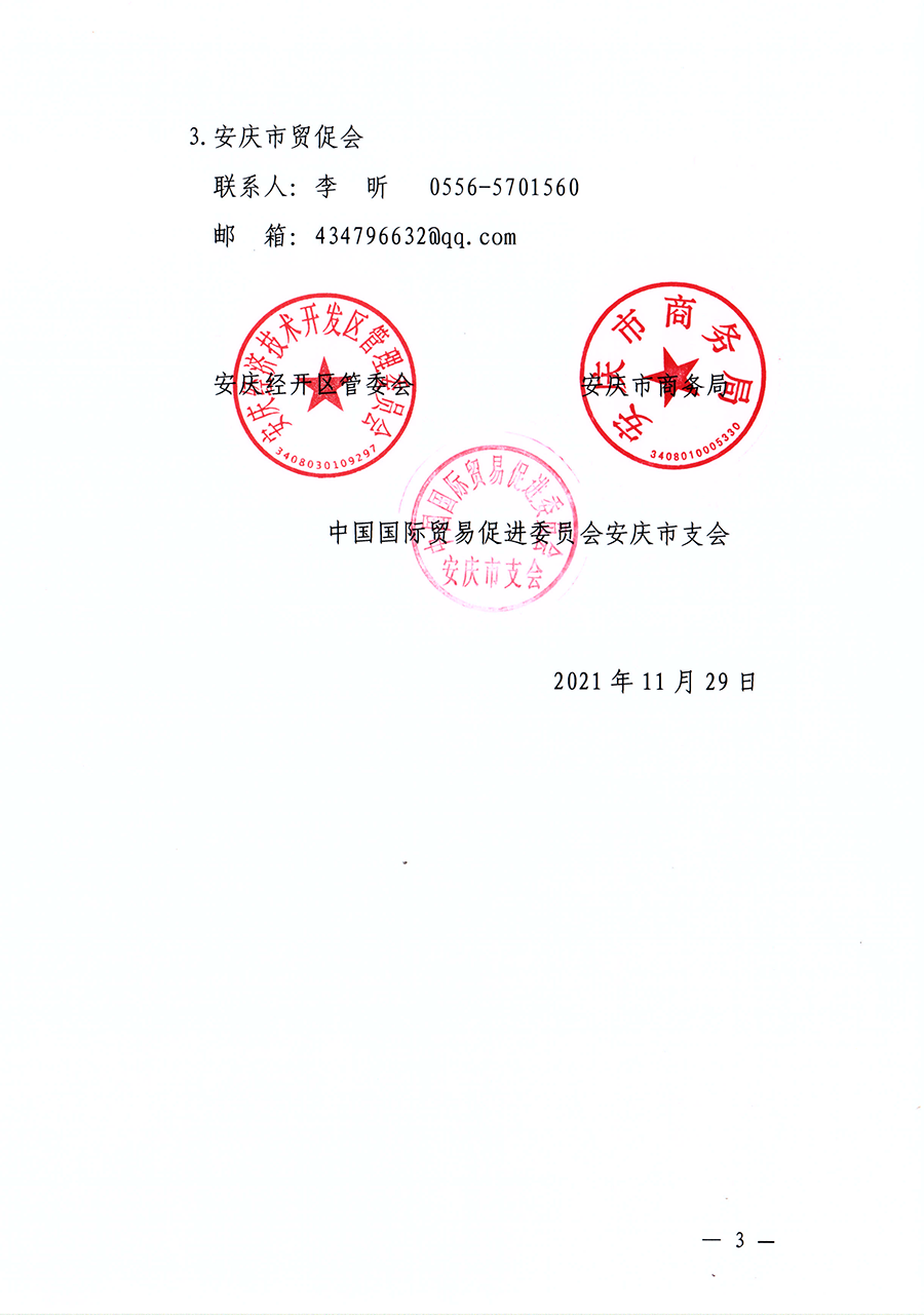 關于邀請參加“中國安慶2022長三角國際汽車產業及供應鏈博覽會”的通知_頁面_3_圖像_0001.png