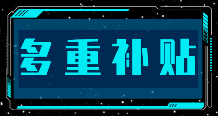 多重參展補貼加疊，助力企業亮相AISC！